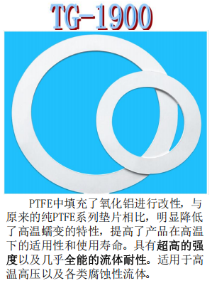 超级改性四氟  